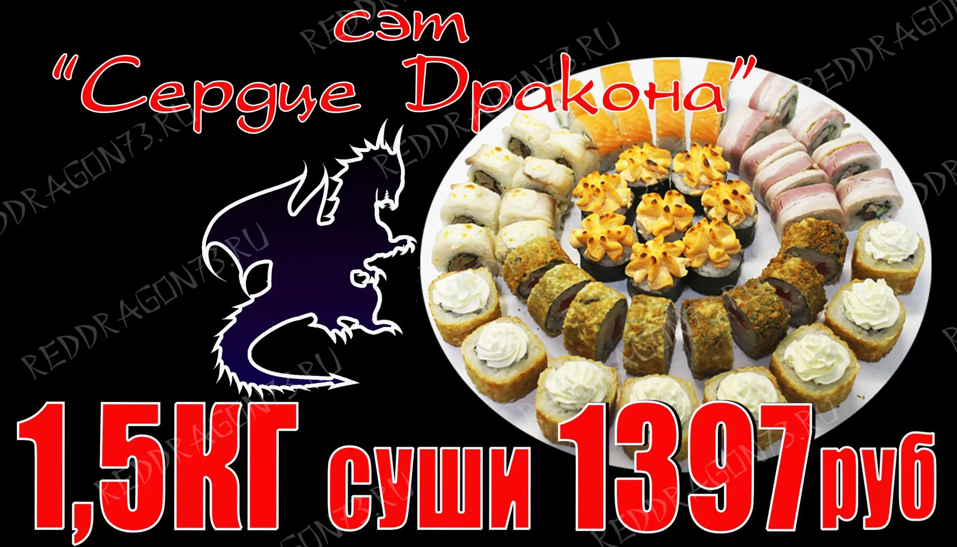 Скидки и акции - Доставка суши и роллов в Ульяновске - Красный Дракон!  Купить роллы и воки - доставка бесплатно